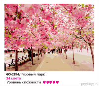 Картины по номерам Molly Розовый Парк (24 Краски) 40х50 см