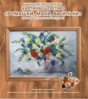 Набор для создания картины из шерсти Полевые цветы 20x30 