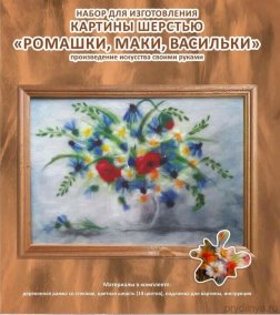 Набор для создания картины из шерсти Полевые цветы 20x30  