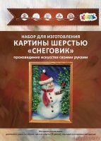 Набор для создания картины из шерсти Снеговик